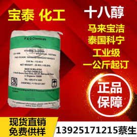 优势供应马来宝洁十八醇 泰国科宁18醇 宝洁硬脂醇高纯度固体