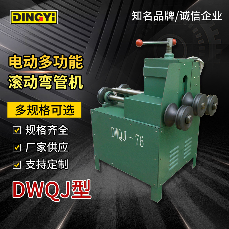 厂家供应多功能滚动电动液压弯管机 圆弧弯管机 电动弯管器DWQJ