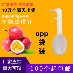 Маракуйя ложка Xifan Lotus копает ложку фруктов Paixiang, открытые фруктовые артефакт, яичные фрукты инструменты для логотипа для логотипа