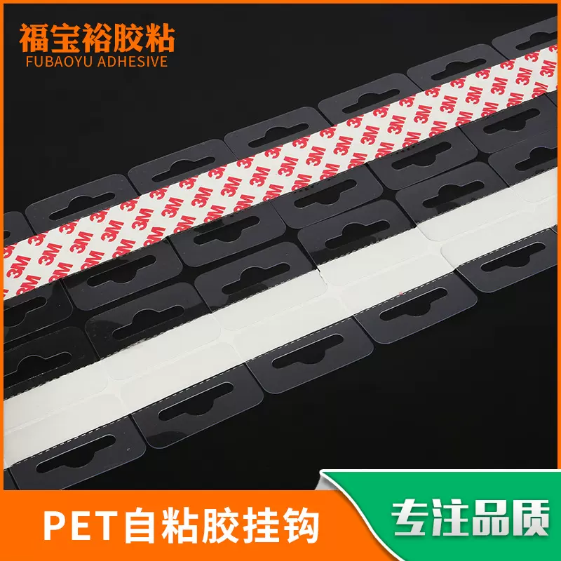 透明无痕pvc/pet飞机孔挂钩贴塑料三角孔圆孔高粘pet彩盒挂钩贴