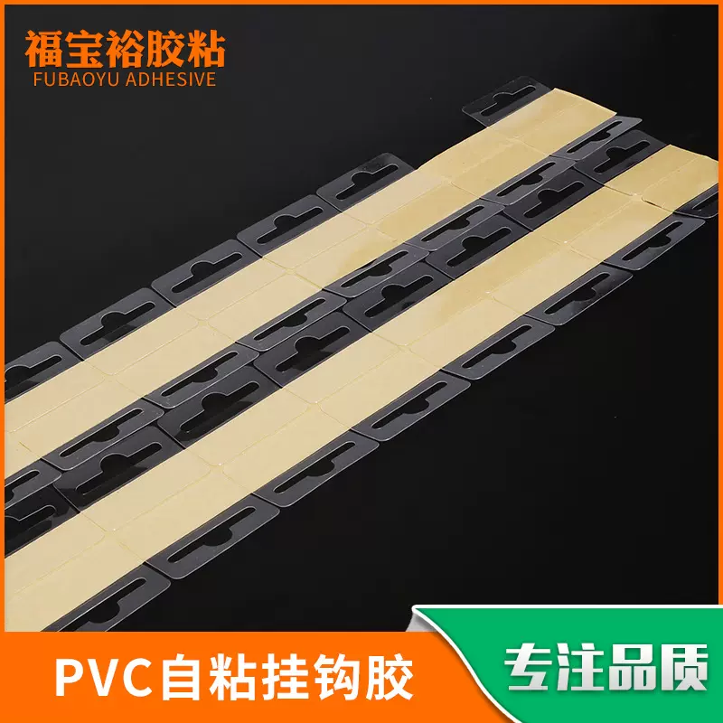 定 制PVC挂钩贴片飞机孔PET飞机孔挂钩贴自粘三角孔彩盒自粘挂钩