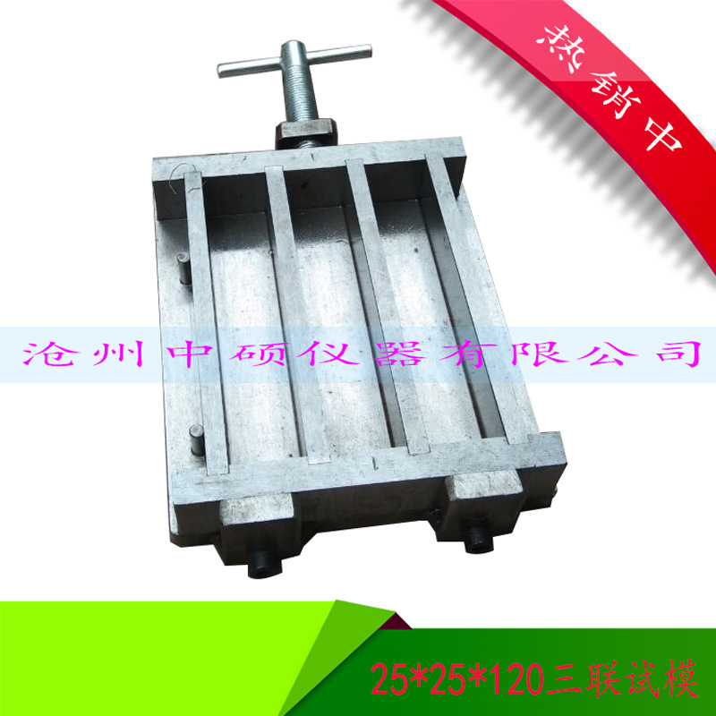 25*25*120三联试模 钢制25*25*120三联mo光混凝土砂浆建材试模