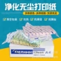 km打印复印无尘打印纸