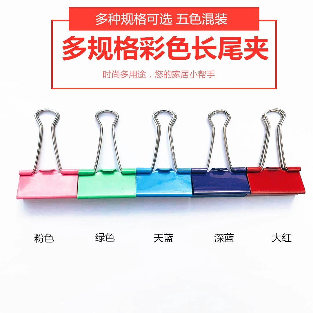 Source factory direct supply office color long tail clip rose gold spray paint long tail clip bill multi-spec long tail clip