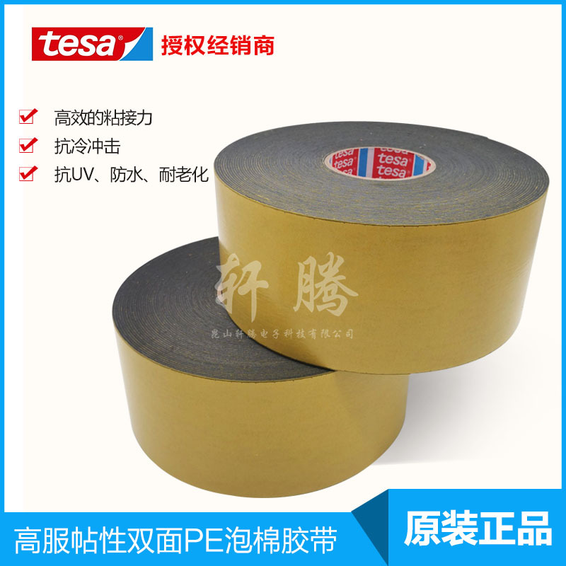 授权代理tesa62936德莎62936黑色PE泡棉双面胶带 填充双面胶带