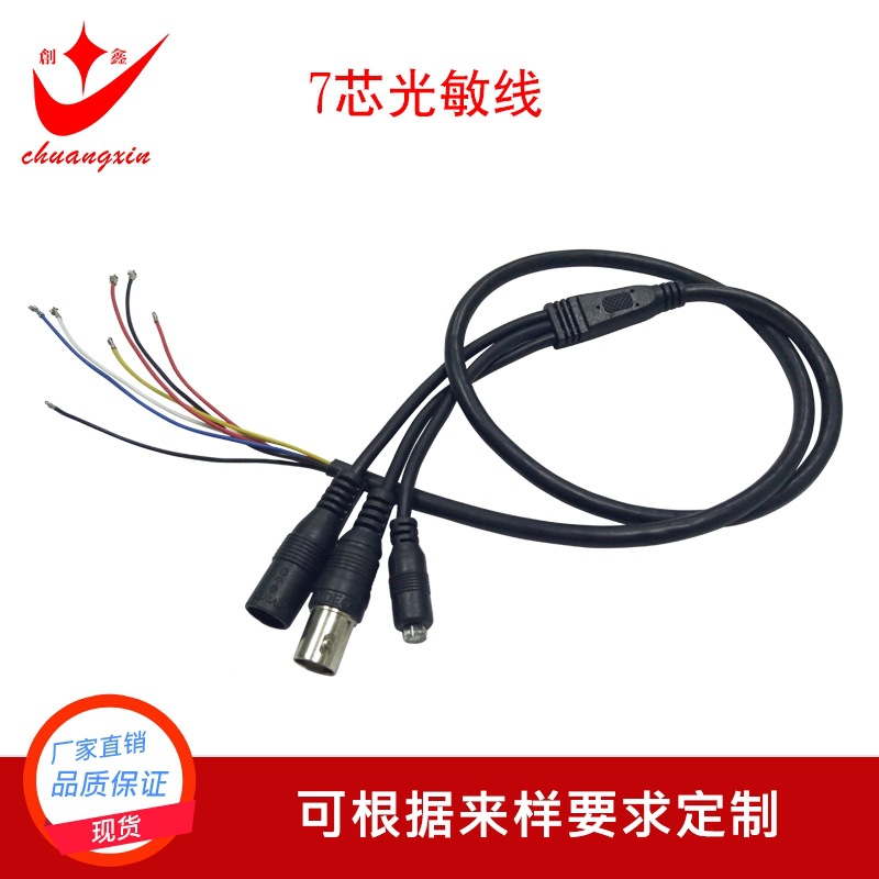 摄像机尾线模拟带灯线白光灯线光明电子线7芯线安防线监控尾线