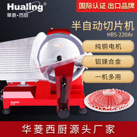 华菱红色羊肉切片机商用切肉机手动刨片机火锅店半自动猪肉刨肉机