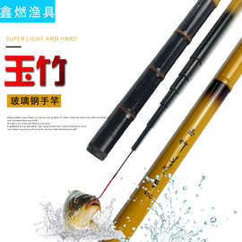 厂家批发 玉竹短节竿 玻璃钢手竿轻硬溪流竿鲤鱼竿垂钓用品钓鱼竿