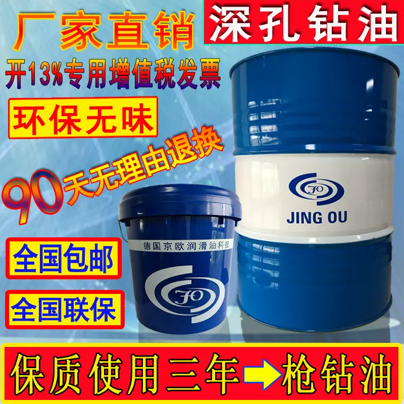 德国京欧牌极压高速深孔钻油加工油枪钻油不锈钢切削油厂家批发
