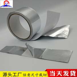 加厚0.15mm铝箔胶带 铝箔纸 任意规格铝箔成型 铝箔胶带