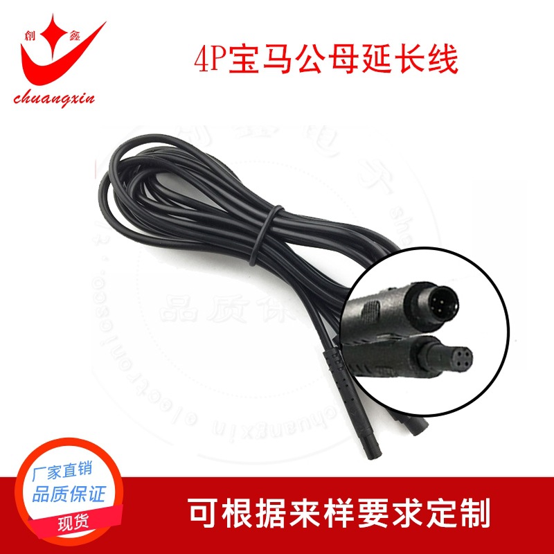2米宝马4芯公母车载后视影像四孔加长行记录仪4P连接线可来样D制