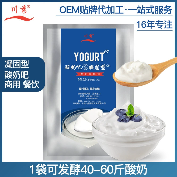 Коммерческий йогурт бар штамм Chuanxiu йогурт порошок затвердевшего типа