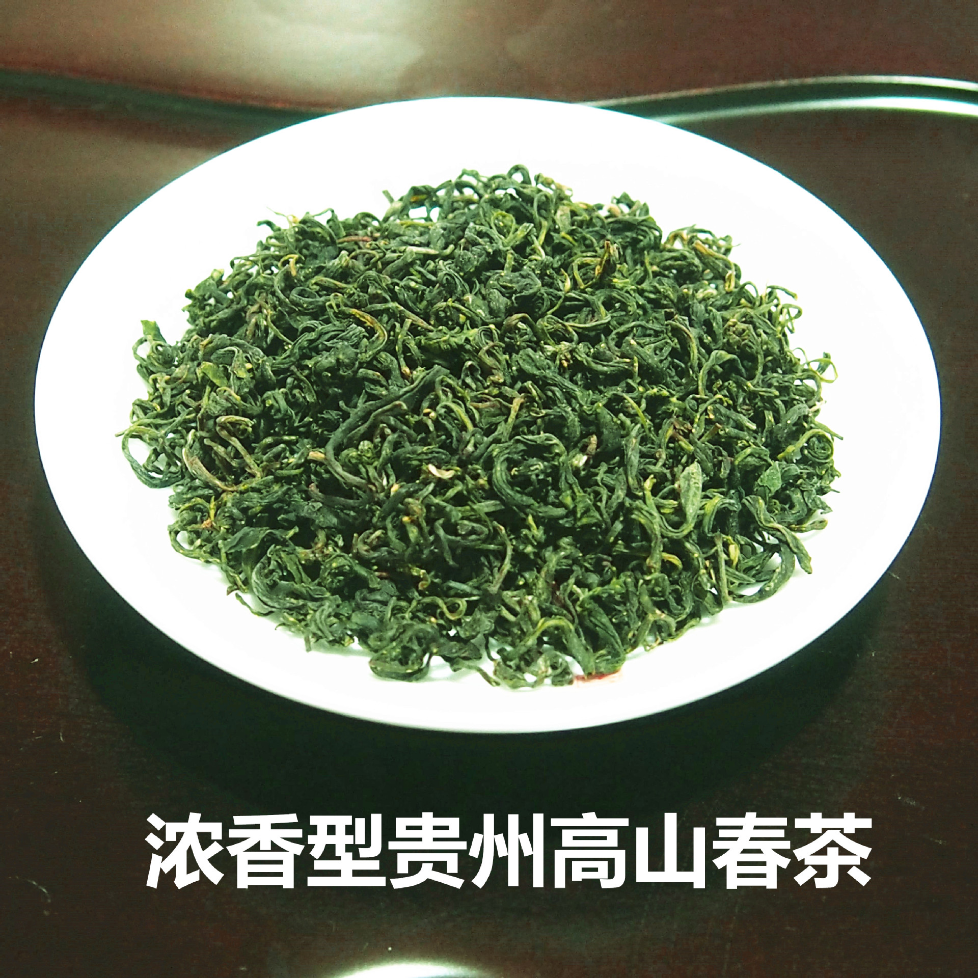 2023年新茶叶批发散装 绿茶贵州高山凤岗冈锌硒茶