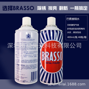 Ӣ������BRASSO���~ˮ ���~�͒���ˮ ȥ���P�� ���ٷ�����Һ