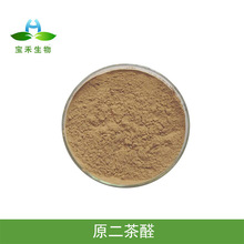 ԭ����ȩ 98% ������ȡ�� ������ 3,4-���u������ȩ CAS 139-85-5