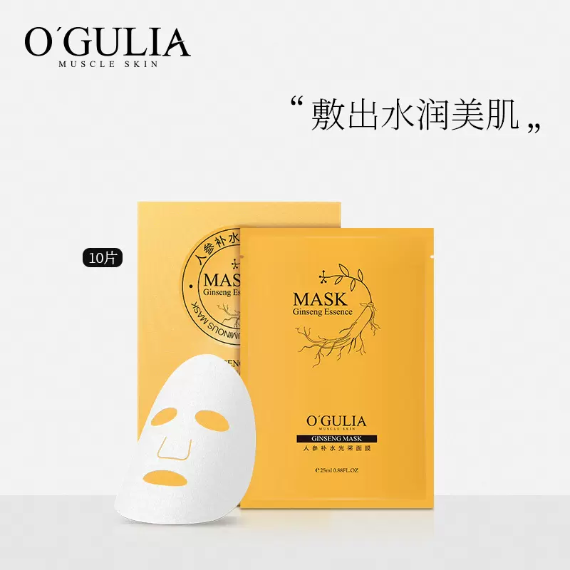 阿古丽娅人参面膜保湿补水提亮肤色紧致滋润厂家直销代发嫩肤养肤