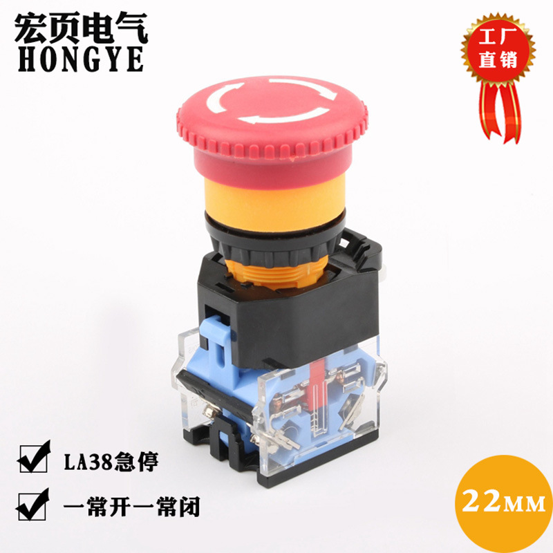 LA38急停开关按钮蘑菇头急停开孔22mm1常开1常闭紧急停止开关
