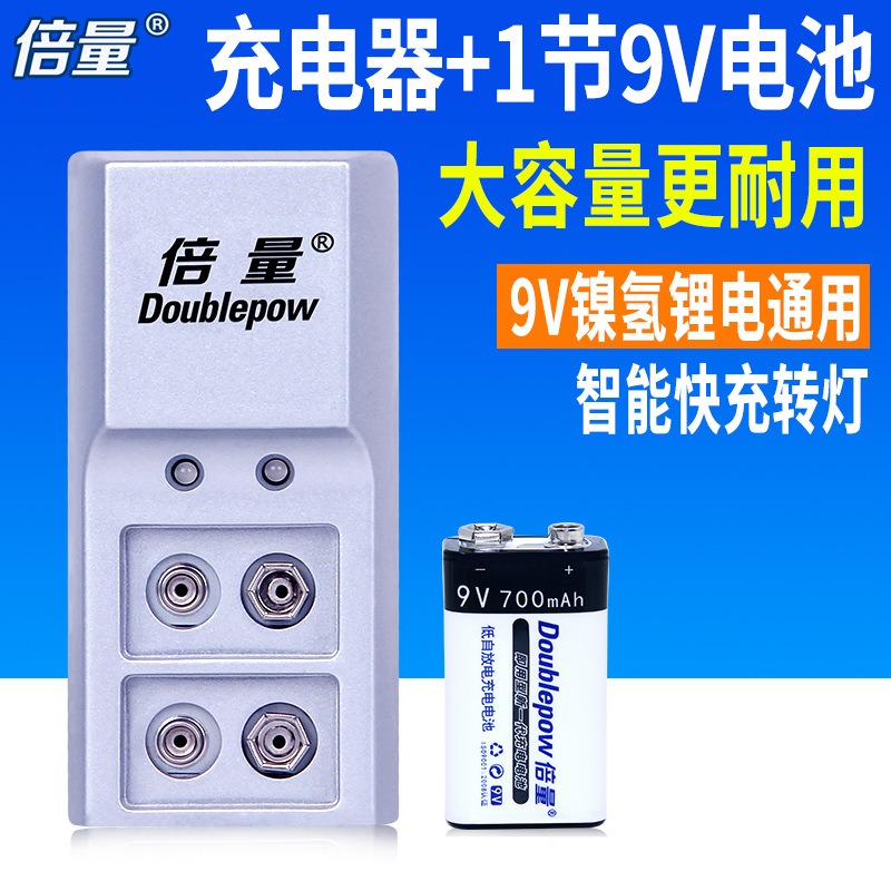 倍量 9V充电电池足容量700mah锂离子套装万用表金属探测电池6F22