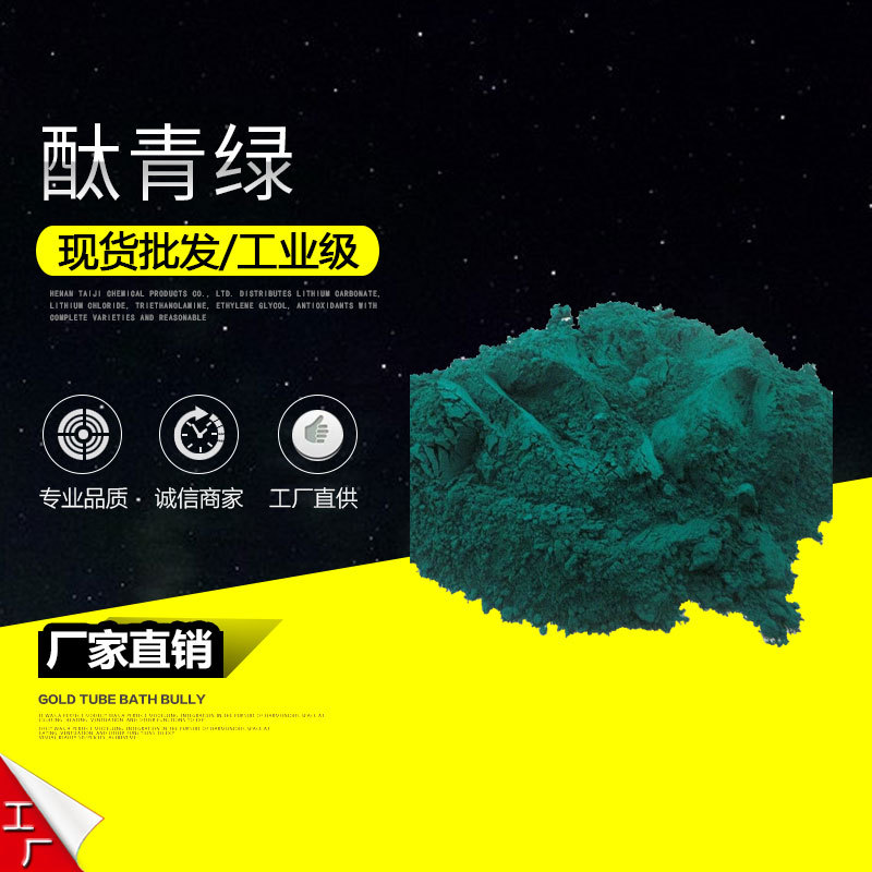 厂家大量供应酞青绿G 有机颜料有机荧光酞青颜料 耐光耐高温色粉