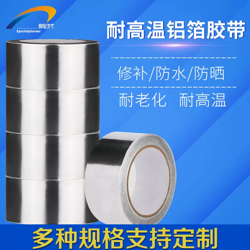 耐高温隔热抽油烟机热水器排烟管道屏蔽抗干扰 玻纤铝箔胶带