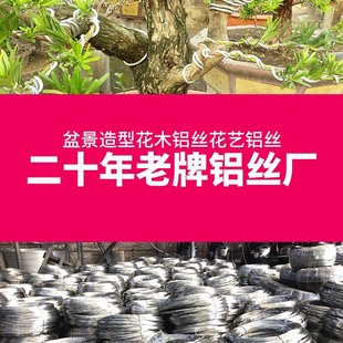 Factory direct sale bonsai color craft roll potted aluminum wire black gardening aluminum wire aluminum wire