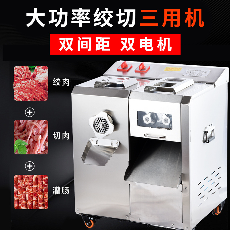 象厚多功能不锈钢商用电动双电机绞肉切肉机切片切丝碎肉灌肠机