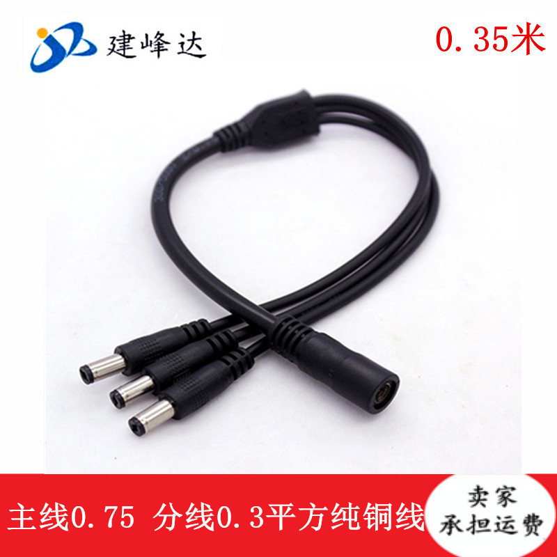 厂家直销加粗12V一分三1分3一拖三0.75平方DC电源线 LED电源线