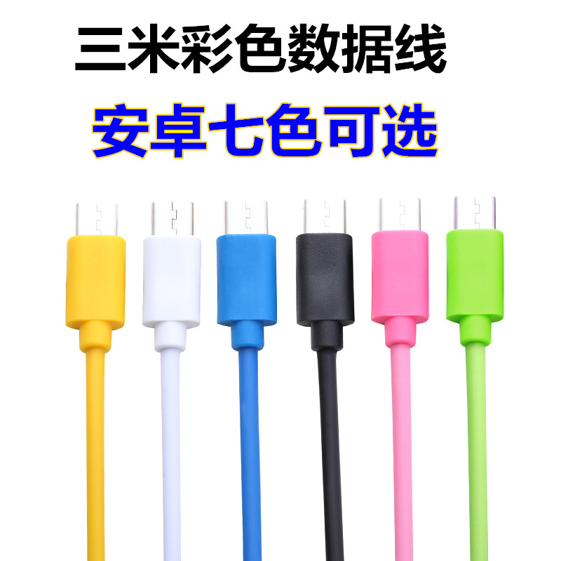3 M 2 m cable de datos del teléfono móvil adecuado para Android Apple LeTV tipo-c color de carga rápida cable de carga del teléfono móvil