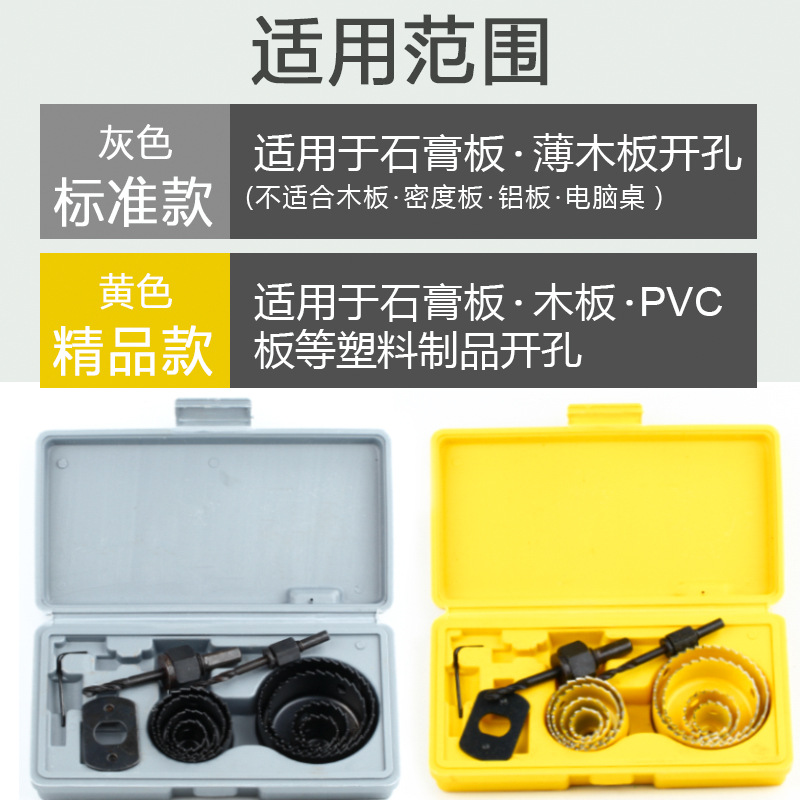Downlight ceiling drill woodworking hole opener set gypsum board PVC wood board reamer lamp hole drill complete set