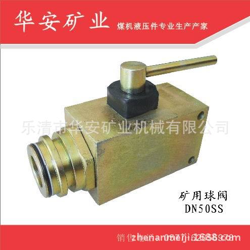 矿用球形截止阀DN50S