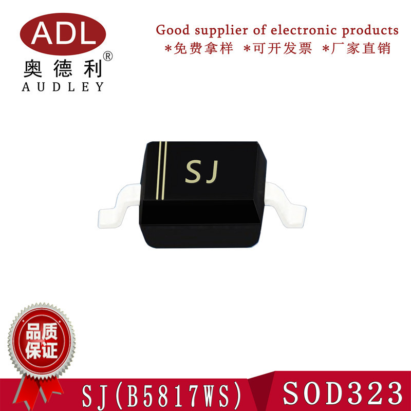 奥德利 B5817WS 丝印SJ SOD-323 0805贴片肖基特二极管 长期供应