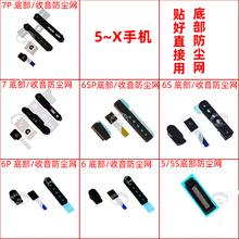 底部喇叭网贴好带塑胶支架 整机防尘网全套含收音 适用苹果手机