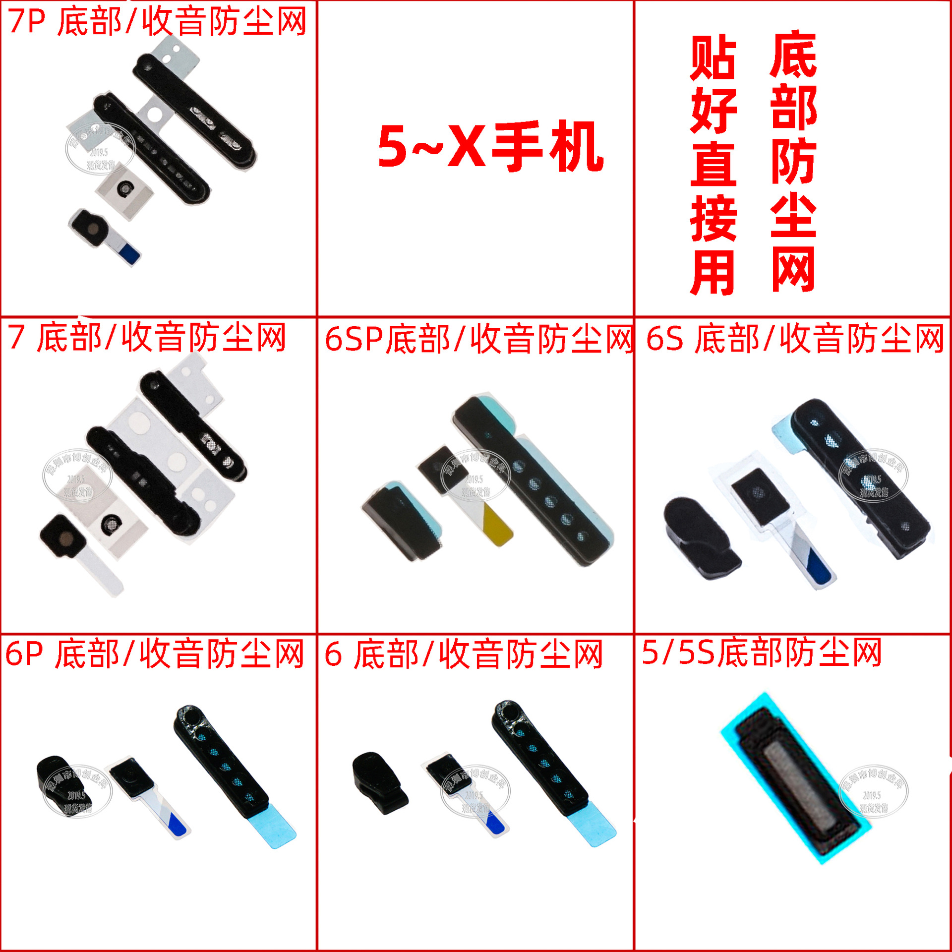 底部喇叭网贴好带塑胶支架 整机防尘网全套含收音 适用苹果手机