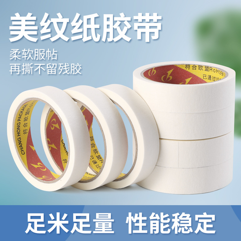 美纹纸胶带 装修装潢美纹纸 可手撕喷漆美纹纸 耐高温高粘美纹纸