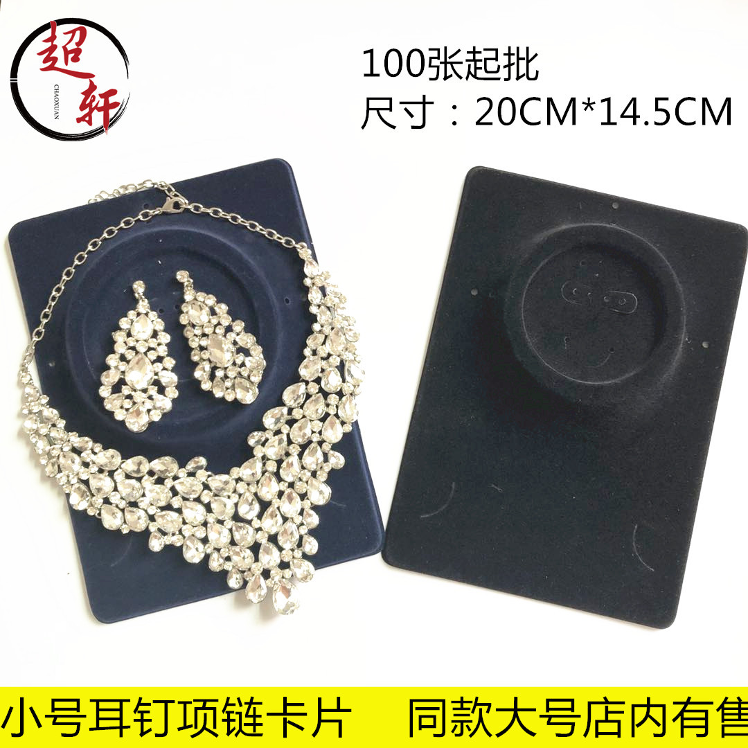 首饰展示卡片 饰品卡耳钉耳环项链套装绒面材质卡片opp袋配套现货