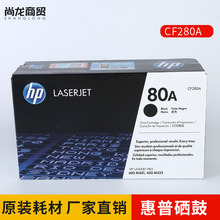 惠普/HP原装正品CF280A黑色硒鼓 HP280A/80A硒鼓 适用HP401