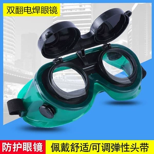 Производители поставляют защитные очки с двойными сварными стеклами Goggles Goggles