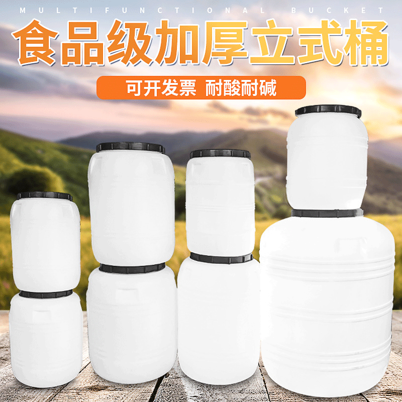 加厚立式桶HDPE新料食品级塑料水桶酵素桶200L化工桶厂家批发水桶