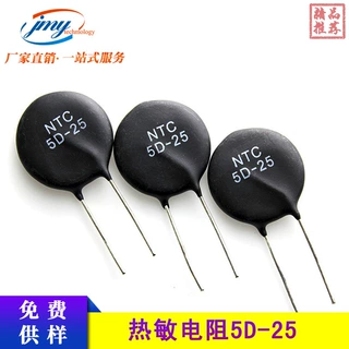 NTC热敏电阻5D-25 阻值5R 直径25mm 负温度系数 直插热敏电阻现货