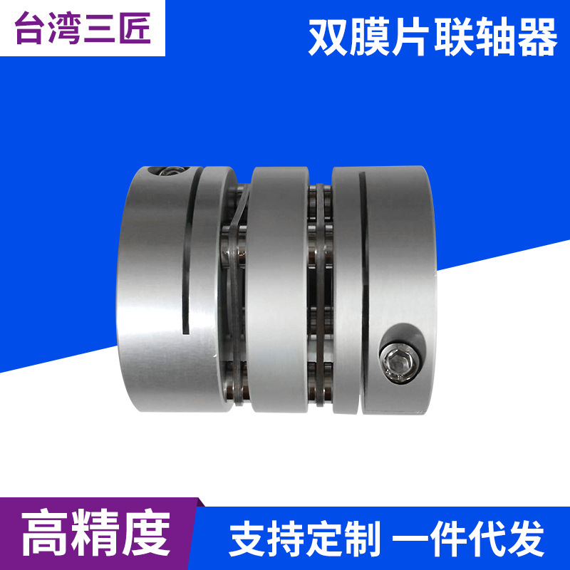 铝合金双膜片联轴器 MBC-26C台湾三匠 高精度伺服电机联轴器