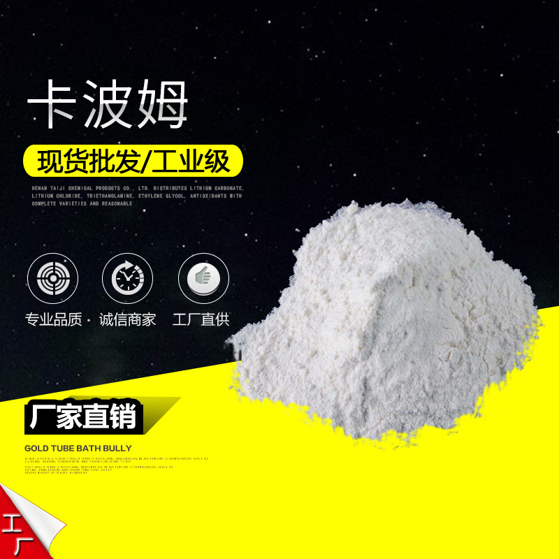 大量销售 卡波姆 免洗手液 卡波姆 量大优惠