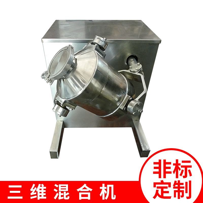 5L实验室多向运动混合机 小型三维混合机制药食品化工冶金等