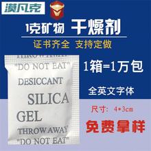 1克g小包矿物吸湿干燥剂防潮珠电子服装食品防霉防潮剂厂家直供