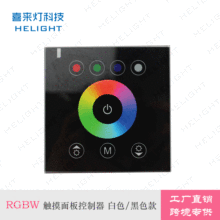 喜来灯RGBW灯条面板式led触摸控制器 玻璃环形RGBW彩色灯带调光器