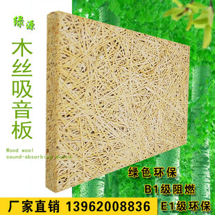绿源 木丝吸音板20mm木丝板墙面体育馆练琴房学校隔音材料吸音板-阿里巴巴