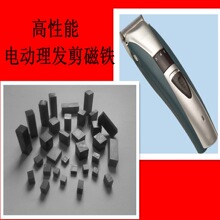 磁铁厂家专业生产各种性能理发剪磁铁理发器磁铁磁钢强磁