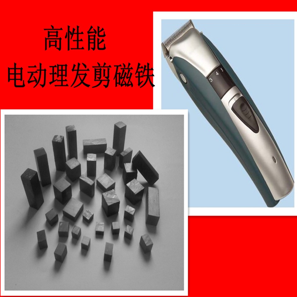 磁铁厂家专业生产各种性能理发剪磁铁理发器磁铁磁钢强磁