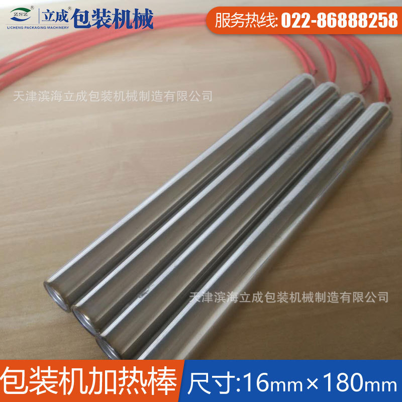 [立成包装机械零配件]包装机加热棒 纵封加热棒 16mm×180mm