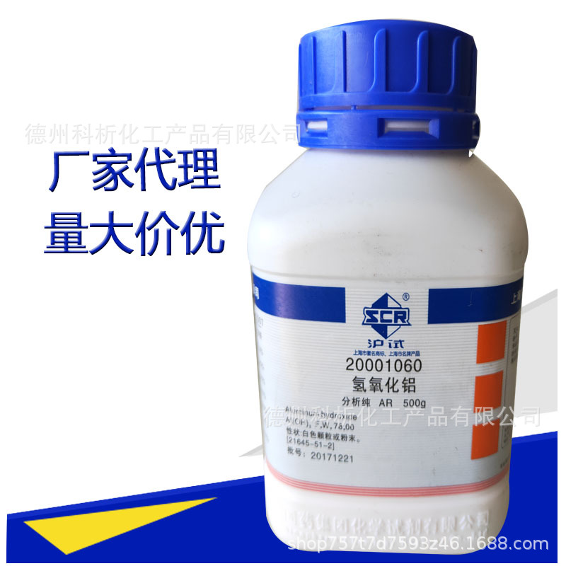 氢氧化铝 AR（沪试） 500g/ 分析纯 CAS:21645-51-2
