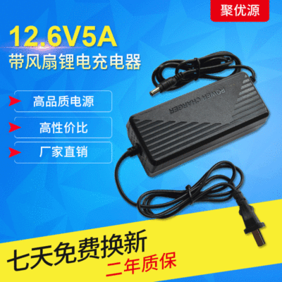 批发12.6V5A锂电池充电器11.1V12V18650聚合物大容量锂电池组充电|ms